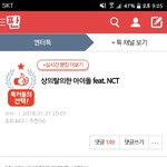 [NCT] 엔터글 톡선갔어!!!