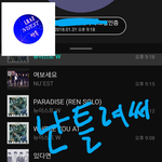 [뉴이스트] 난 틀려써..먼저가..