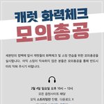 [세븐틴] 스밍권없는사람 스밍권끊자