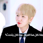 [백현] 두바이 방송 백현 <b>gif</b>