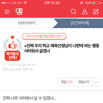 후기!!!) 진짜 우리 학교 체육<b>쌤</b>이 나한테 하는 행동 서러워서...