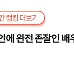 아니 <b>톡</b><b>선</b>에 제목보고