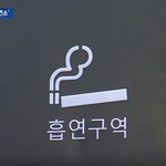 [공미니] 흡연<b>구역</b>에서 담배를 안피우는 이유