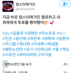 [시우민] 탑스ㅌr매거진 시우민 투표 같이하자!