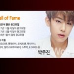 [박우진] !!!박우진 광고모델 명예의<b>전당</b> 등극!!!