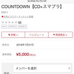 [EXO] 일본 뮤모샵에서 카이랑 찬열 커버 <b>품절</b>이네