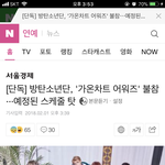 [방탄소년단] <b>잠시</b>만 얘들아 애들 가1온 불참이라는데