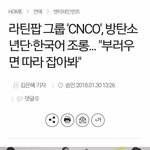 [방탄소년단] 이 기사 진짜 <b>짜증</b>나네
