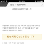 [조언부탁해] 나 우울증 자가<b>진단</b>테스트 해봤는데