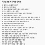 [백현] 엑소엘<b>재팬</b> 회지 인터뷰 백현