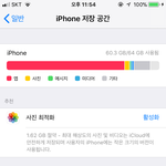 아이폰 64기가 쓰는데 조카 부족함 <b>흑</b>