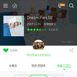 [아스트로] 멜론 리뷰창 관리도 시급함
