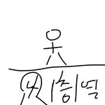 [EXO] ㄷㅓ라키 <b>시야</b> 이정도임 ㅇㅇ