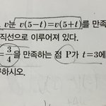 미적분 1 <b>속도</b>와거리 문제 알려줄사람 ㅠㅠㅠ알려주면 새학기대박남
