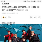 [방탄소년단] 3월 컴백설 <b>사실</b> 아닐수도..