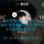 [황민현] 떡밥은 없어도 항미년은 커엽다