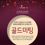 미팅파티 나가보신분?