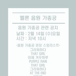 [BTOB] 이거 가총공 스밍리스트
