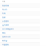 네이트판 애들 진짜 <b>다양</b>한 나라에 살고있네 ㅋㅋㅋㅋ