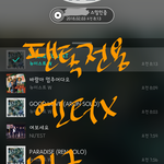 [뉴이스트] <b>밑글</b> 'ㅠㅠ' ㅁㄱ(내용O)