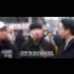 [워마드띵문] 한국남자인터뷰에 관한 외국인들 <b>반응</b>.<b>jpg</b>