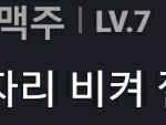 [BAP] 보는데 댓글 <b>눈</b>에 거슬림