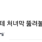 [드루와] ㅆ1발 우리반 남자애가 페북에 이딴글 <b>올림</b>