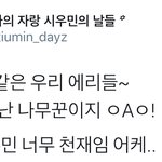 [시우민] 시우민 이행시 <b>천재</b>라고ㅋㅋㅋ