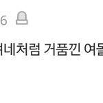 레드벨벳 일부 <b>비난</b>글에 대해