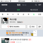 네이버 웹툰 <b>미리</b>보기 어떻게 해?ㅠㅠ