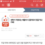 [댓글부탁해] 지금 1년 전 글 댓글들 답<b>댓</b> <b>달고</b> 있는데