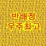 공부 잘하고 싶은 중학생들 들어와ㅏ바