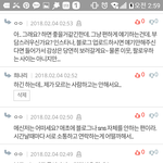 [댓글부탁해] 이거 왠지 <b>찜찜</b>한데..네이버로 쪽지 주고 받는거 이사람이랑...