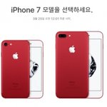 [댓글부탁해] 아이폰 레드색깔어때?