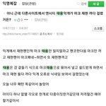 [NCT] 인티에도 박제당한 태용악개 만행