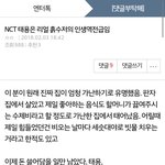 [NCT] 쟤가 지금까지 <b>조작</b>해댄거