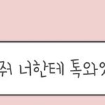 싸운친구 <b>생축</b>할까 말까 추반좀