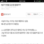 [NCT] 애들아 이글가서 댓글 한번만 <b>루머</b> 반박달아줘