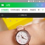 이 시계 어때? 좀 <b>유치</b>해 보여?