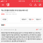[EXO] ㄹㅇ타싸에서좌표찍힌듯 베댓만든걸로뭐라그러네