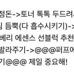 우리 오랜만에 화장 꿀팁이나 꿀템 추천하고가자!