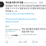 <b>엑소엘</b> 현재 단체총공 증거.jpg