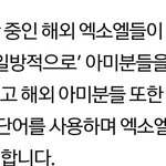 [EXO] 여기 약간 논란의<b>요소</b>가 있다고생각함