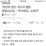 약혐))오드리햅번 본뜬 로봇