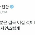[방탄소년단] 나 이 말 너무 <b>소름</b>돋아