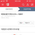 이런글에 <b>이딴댓글</b> 좀 달지마 진짜 ㅋㅋㅋㅋㅋ