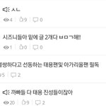 [NCT] 공지조작하는 <b>태용팬</b>