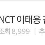 [NCT] 태용 <b>해명</b>글 가서 추천ㄱㄱ