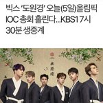 오늘(5일)올림픽 IOC 총회 홀린다...<b>KBS</b>1 7시30분 생중계