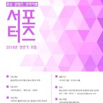 [이것좀봐줘] [<b>충남</b>콘텐츠코리아랩] 홍보 콘텐츠 서포터즈 모집!...
